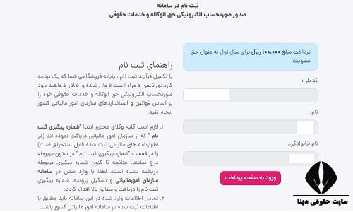 سامانه مالیاتی وکلای دادگستری tax.pgpal.ir